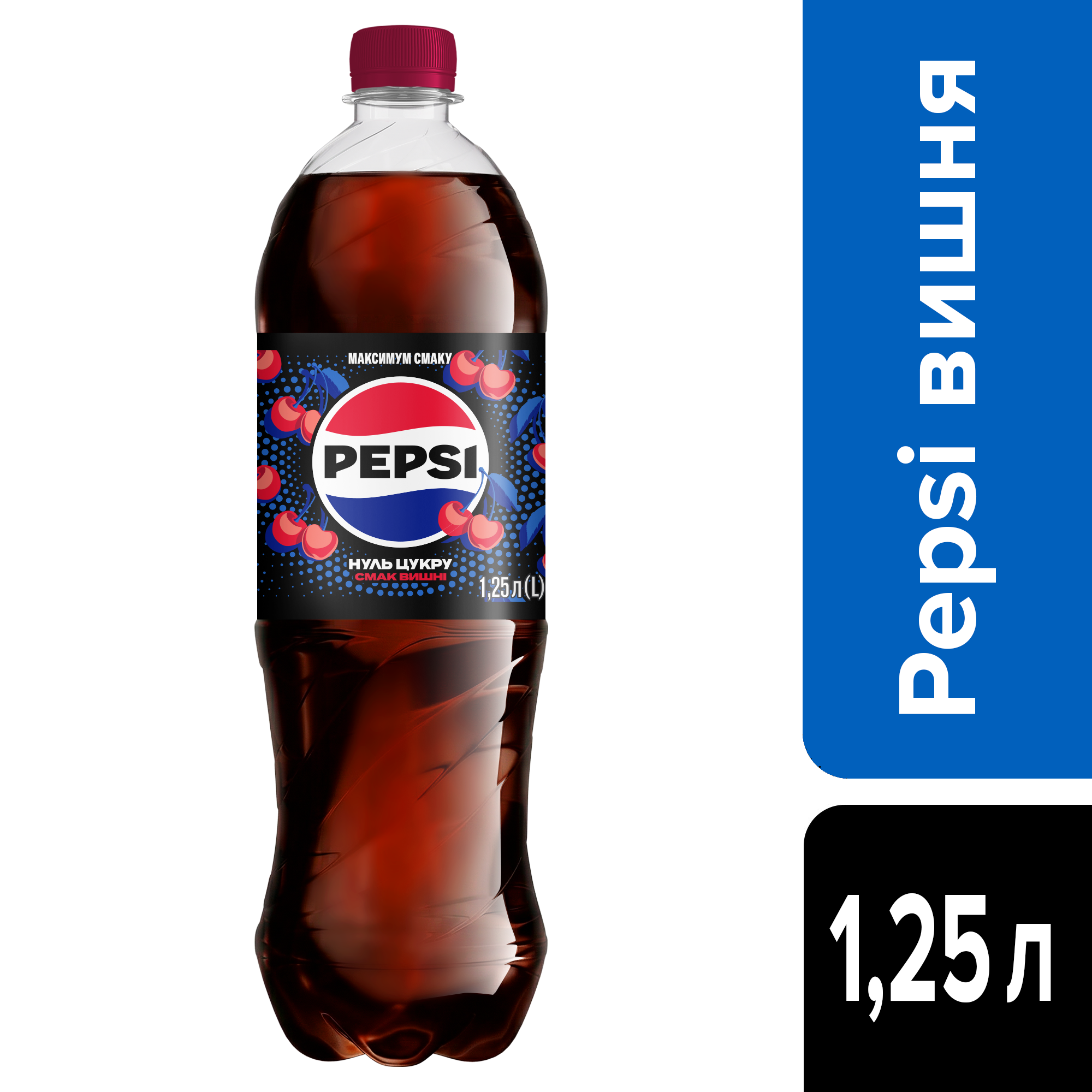 Pepsi Zero Cherry 1.25л 1-6 ПЕТ UA